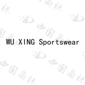 东莞市伍行电子科技有限公司商标注册被驳回