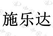 湖南佰施颜生物医药有限公司商标注册被驳回