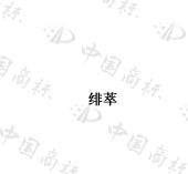 南京健合品牌管理咨询有限公司商标注册被驳回