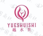 南京越水世成人用品有限公司商标注册被驳回