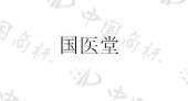 苏州国医堂医院管理有限公司商标注册被驳回