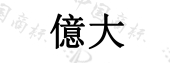 东莞市金仲泰电子科技有限公司商标注册被驳回