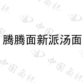 广州腾然餐饮管理有限责任公司商标注册被驳回