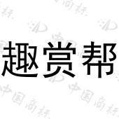 重庆玖淘互娱科技有限公司商标注册被驳回