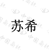 苏州现代传媒广场酒店管理有限公司希尔顿酒店商标注册被驳回