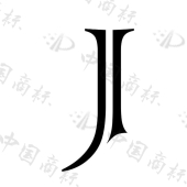 文成县迦美湖置业有限公司商标注册被驳回