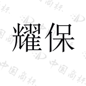 湖北狮子头农业发展有限公司商标注册被驳回