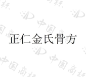 重庆正仁医疗器械有限公司商标注册被驳回