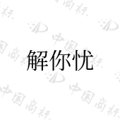 珠海美乐星供应链管理服务有限公司商标注册被驳回