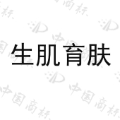 山东百蕊生物科技有限公司商标注册被驳回