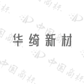 青岛华绮新材科技有限公司商标注册被驳回