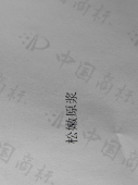 吉林同辉项目服务有限公司商标注册被驳回