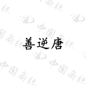 善式科技有限责任公司商标注册被驳回