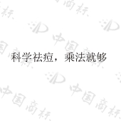 浙江澄法生物科技有限公司商标注册被驳回