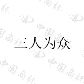 和心伊达（北京）医疗器械有限公司商标注册被驳回