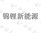 北京锦锂信息科技有限公司商标注册被驳回