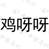 甘谷县新禾沐农业科技有限责任公司商标注册被驳回