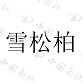 贵港市宇帆木业有限公司商标注册被驳回