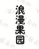 山东苏口饮料有限公司商标注册被驳回