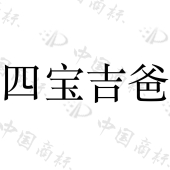宁波市鄞州邱隘波米诺信息咨询工作室商标注册被驳回