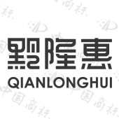 贵州惠群商贸有限公司商标注册被驳回