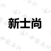 南京新士尚汽车检测技术有限公司商标注册被驳回