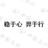 上海稳羿科技有限公司商标注册被驳回