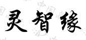 深圳市智尚智能家居有限公司商标注册被驳回