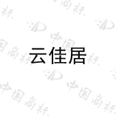 宁波佳居电子商务有限公司商标注册被驳回