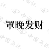 淮南市全季品牌管理有限公司商标注册被驳回