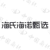 青岛海诺生物工程有限公司商标注册被驳回