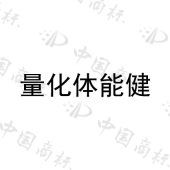 下次一定（上海）体育管理有限公司商标注册被驳回