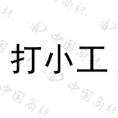 郑州小红同学软件有限公司商标注册被驳回