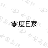 湖南零度装饰设计工程有限公司商标注册被驳回