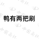 深泽县岚羽日化有限公司商标注册被驳回