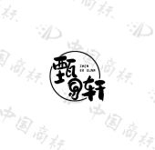 北京甄耳轩健康管理有限公司商标注册被驳回