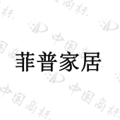 宁波鄞州菲普网络科技有限公司商标注册被驳回