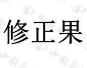 东港市小甸子镇英明农资经销店商标注册被驳回