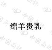 内蒙古乐科生物技术有限公司商标注册被驳回