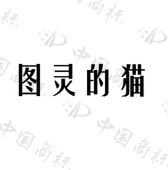 上海吐梨德猫科技有限公司商标注册被驳回