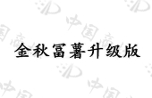 吉林金秋农药有限公司商标注册被驳回