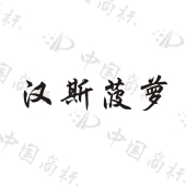 河南四铃饮品有限公司商标注册被驳回