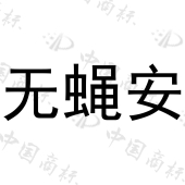 四川牧迪森生物科技有限公司商标注册被驳回