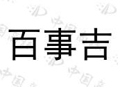 哈尔滨吉喆商贸有限公司商标注册被驳回