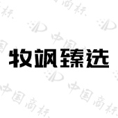 宁夏叁叁食品科技有限公司商标注册被驳回