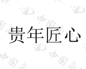 上海梁怀贸易商行（有限合伙）商标注册被驳回