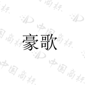漳州市豪粤食品有限公司商标注册被驳回