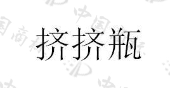 万通（苏州）定量阀系统有限公司商标注册被驳回