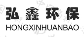 广州弘鑫环保科技有限公司商标注册被驳回