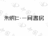 杭州朱炳仁铜艺股份有限公司商标注册被驳回